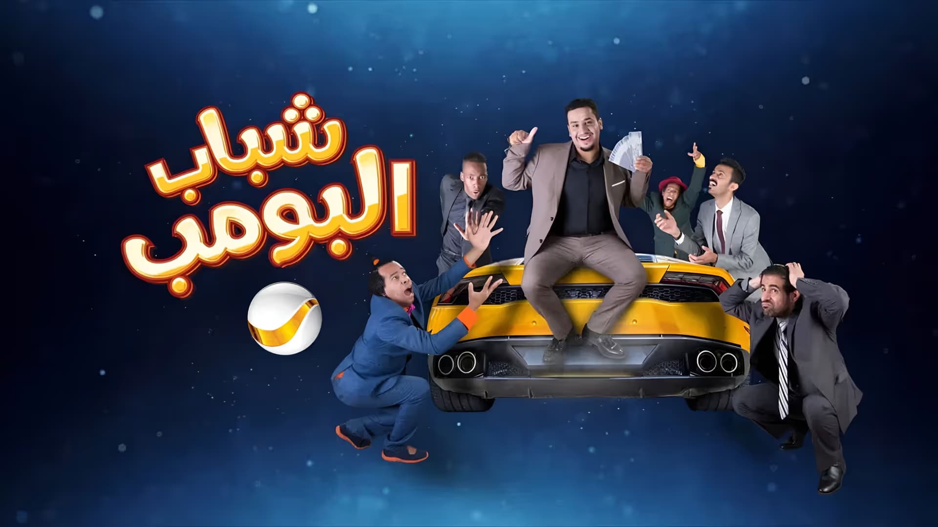 Shabab Al-Bomb